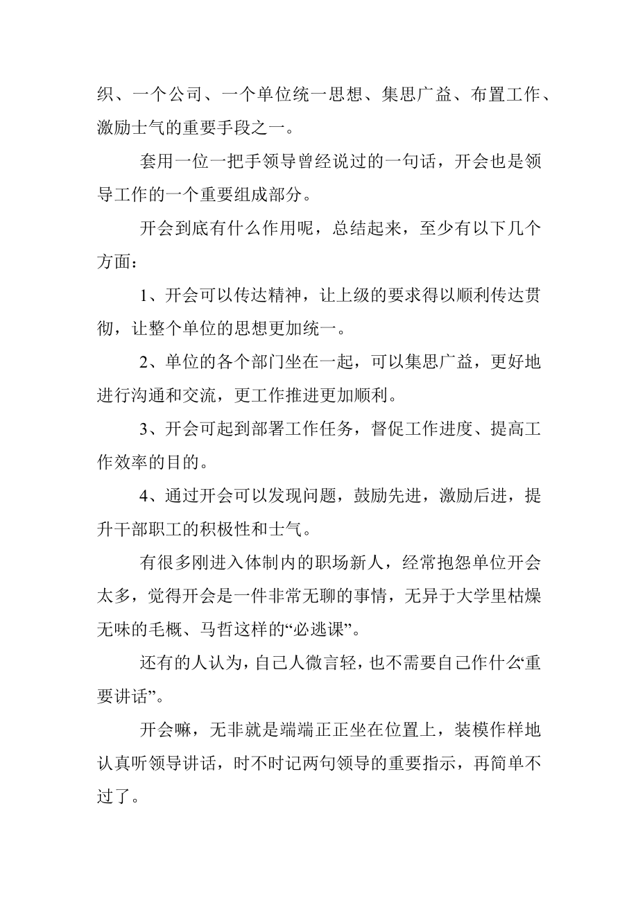 如何在单位无聊的会议中实现自我提升？.docx_第2页