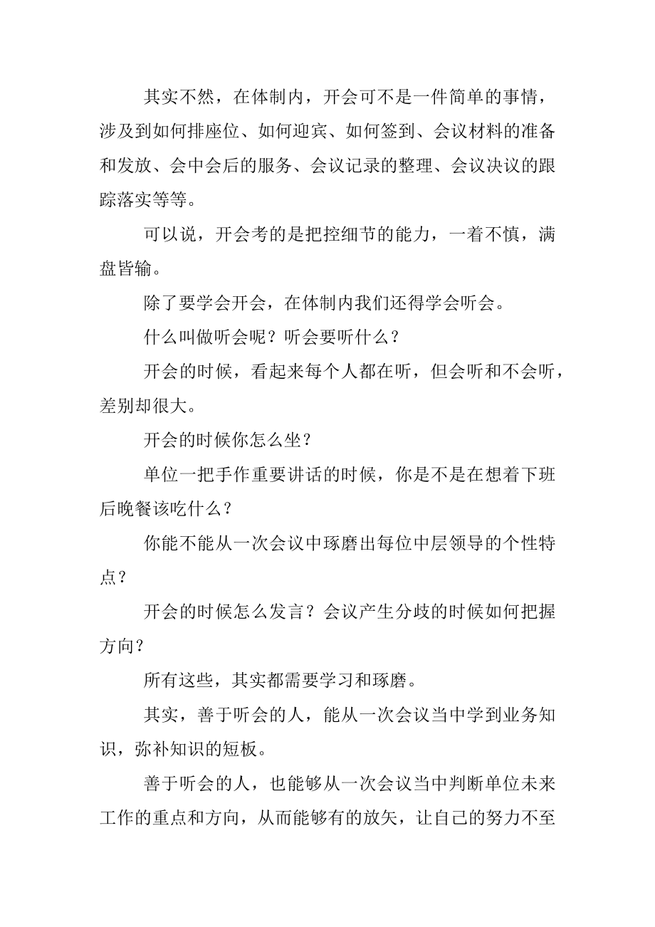 如何在单位无聊的会议中实现自我提升？.docx_第3页