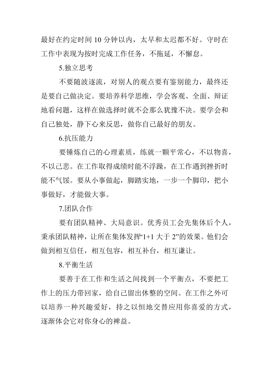 在单位里这些能力助你进步更快.docx_第2页