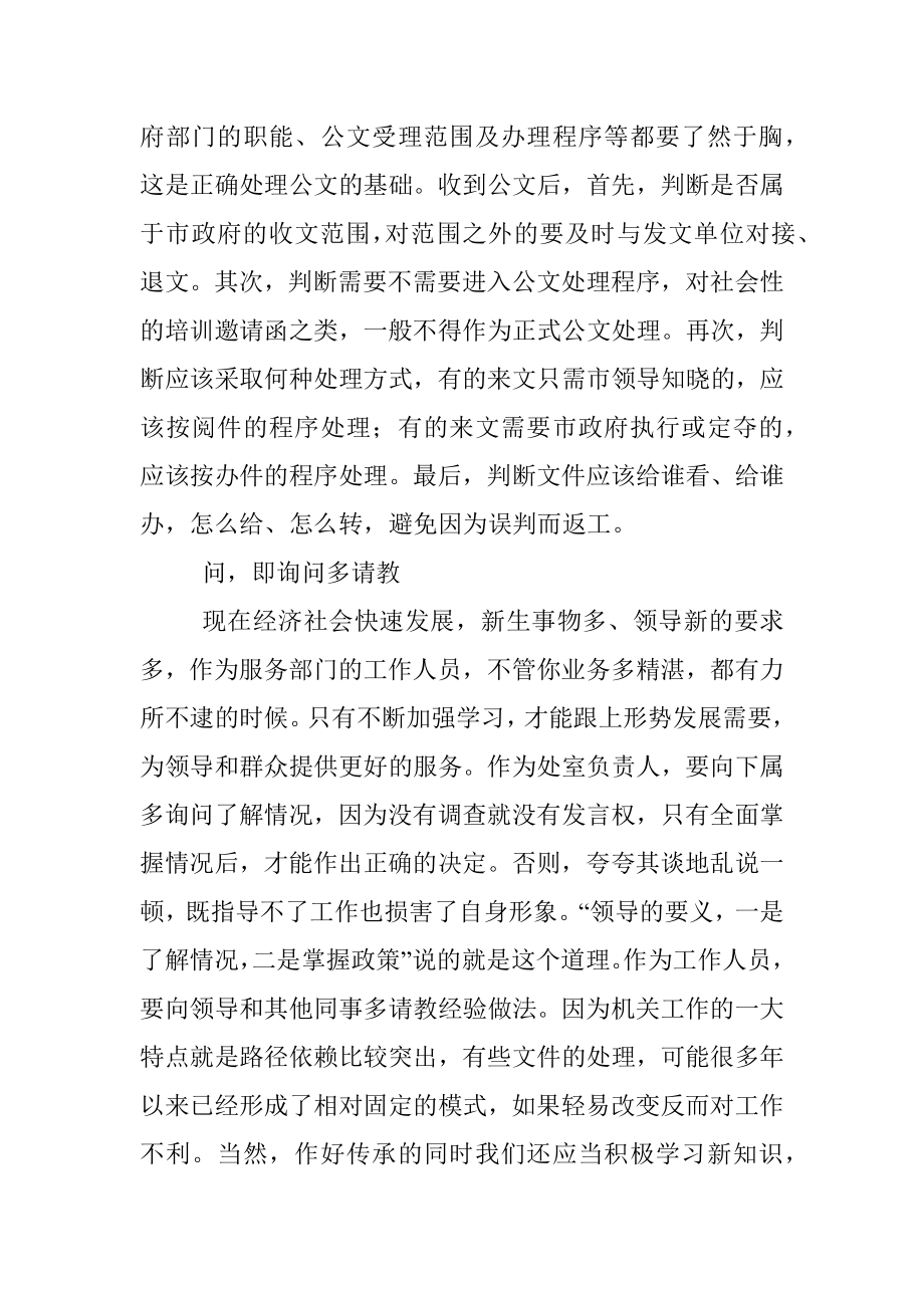 公文处理六字诀.docx_第2页