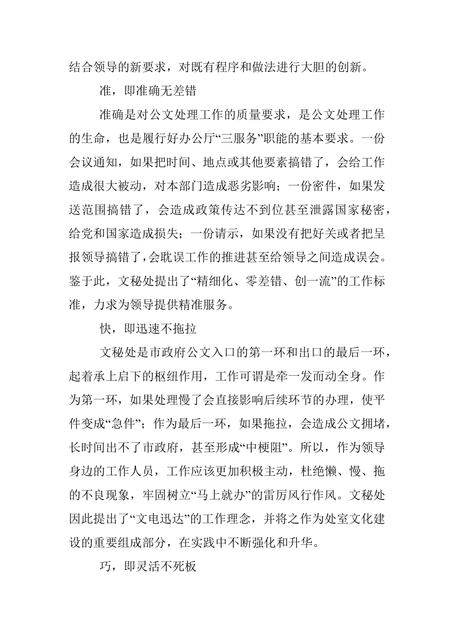 公文处理六字诀.docx_第3页