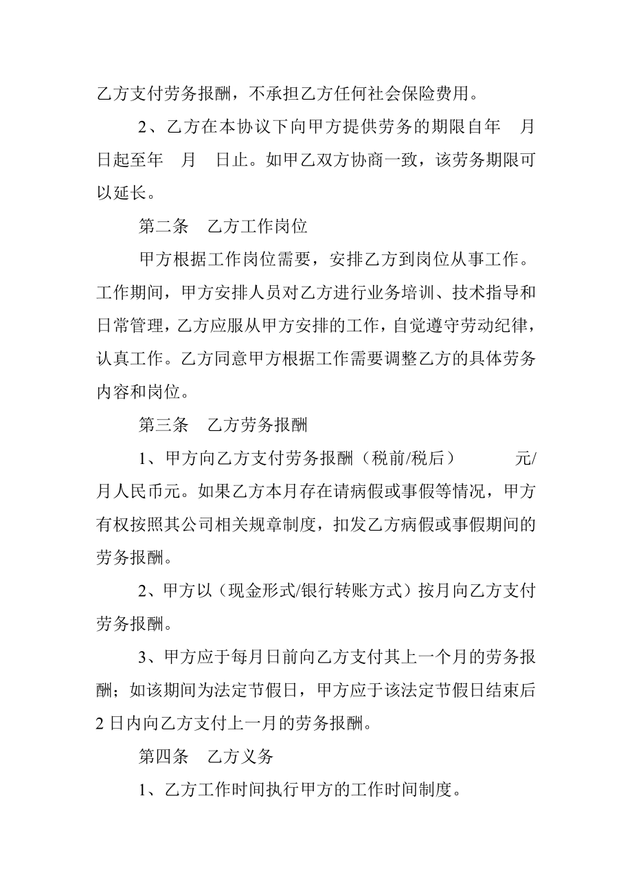 劳务协议书.docx_第2页