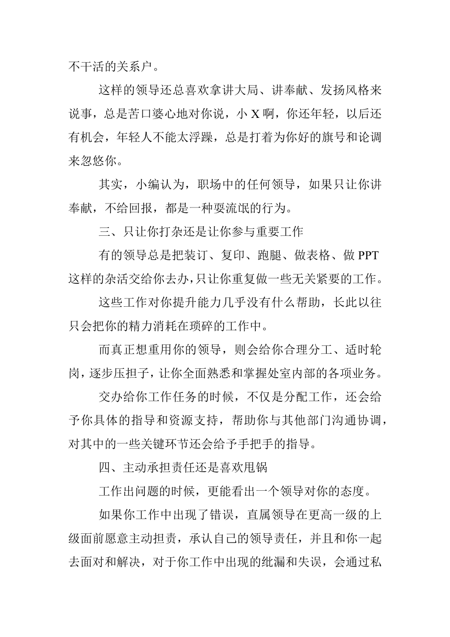 一个领导值不值得跟看这4点就够了.docx_第2页