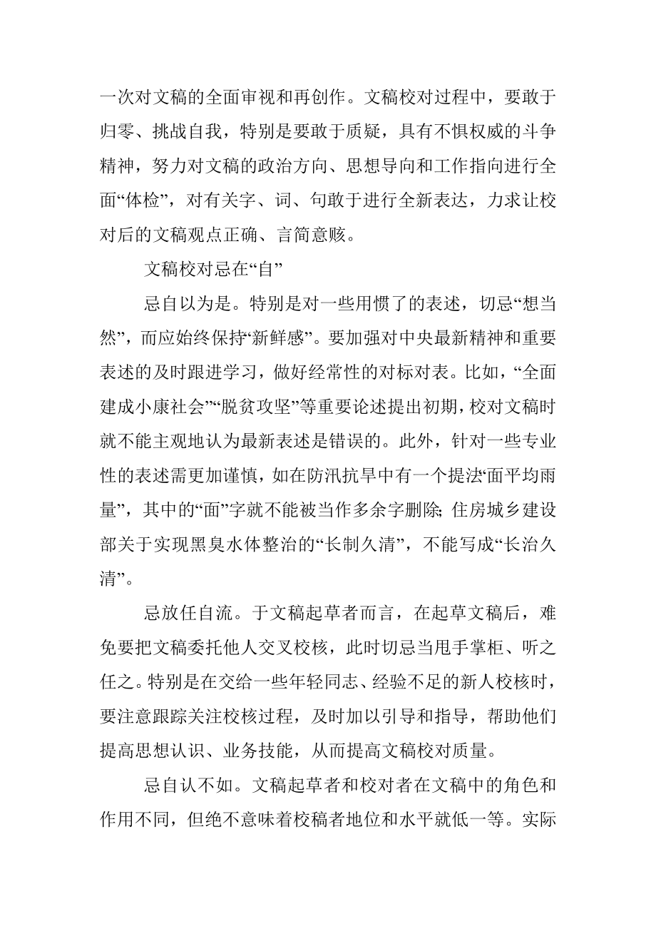 文稿校对的三字箴言.docx_第2页