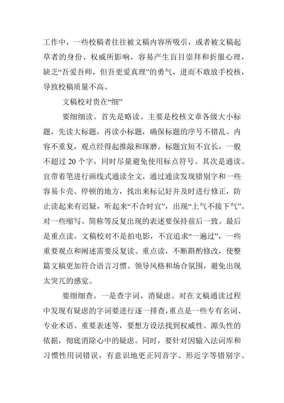 文稿校对的三字箴言.docx_第3页