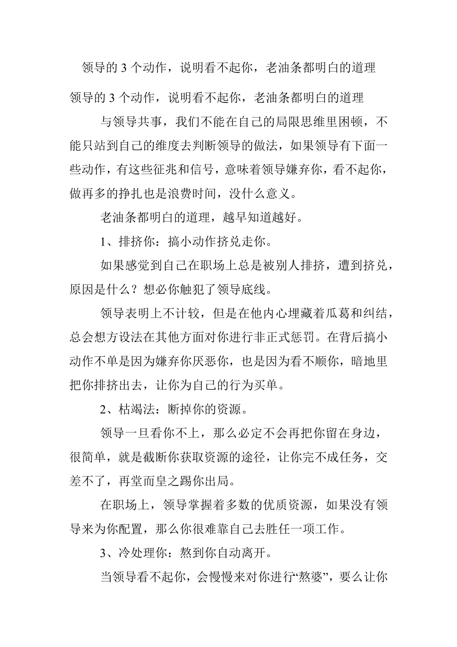 领导的3个动作说明看不起你老油条都明白的道理.docx_第1页