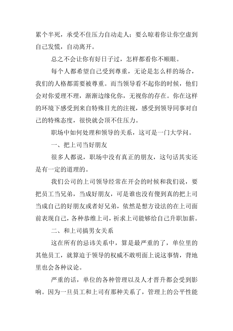 领导的3个动作说明看不起你老油条都明白的道理.docx_第2页