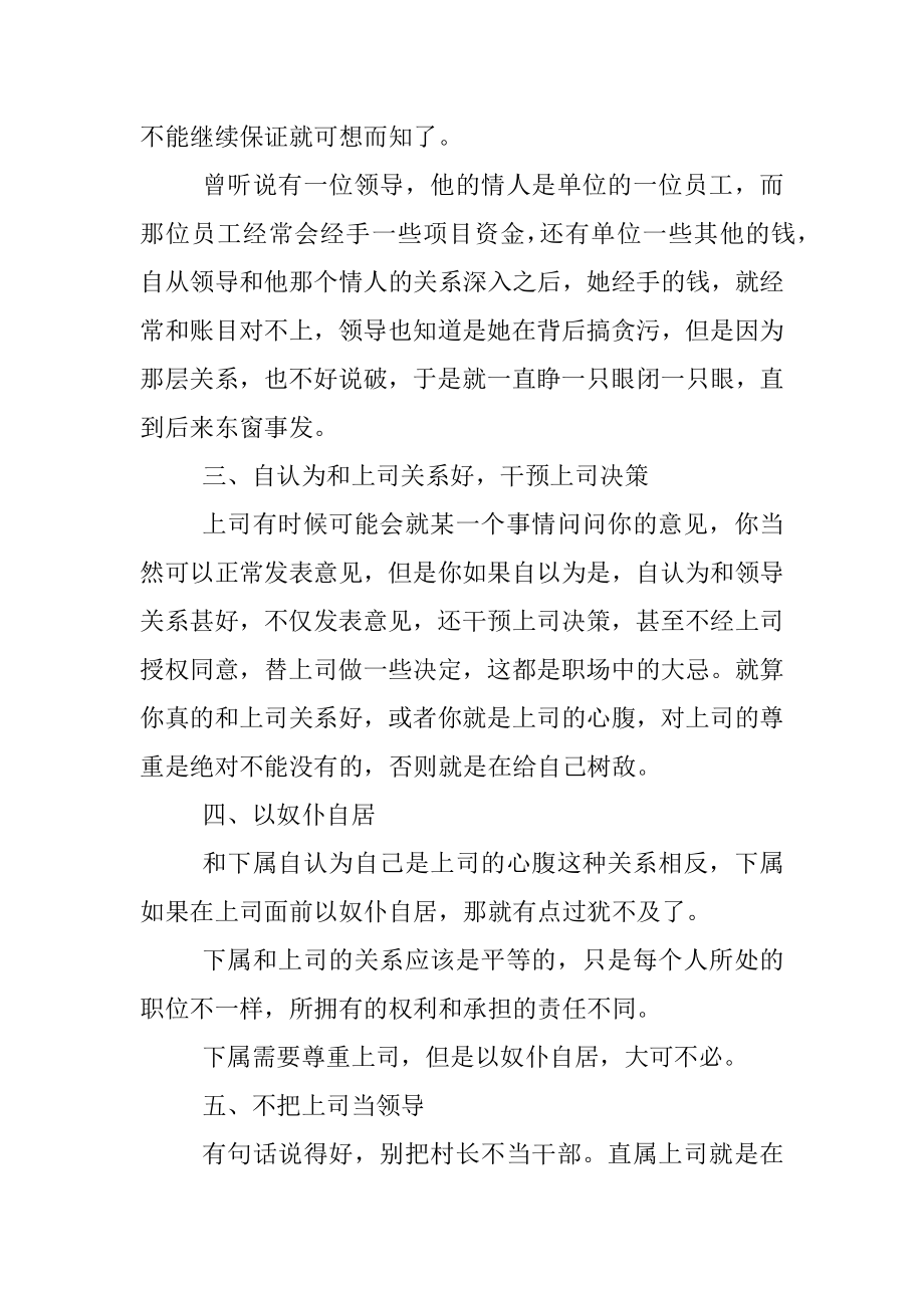 领导的3个动作说明看不起你老油条都明白的道理.docx_第3页