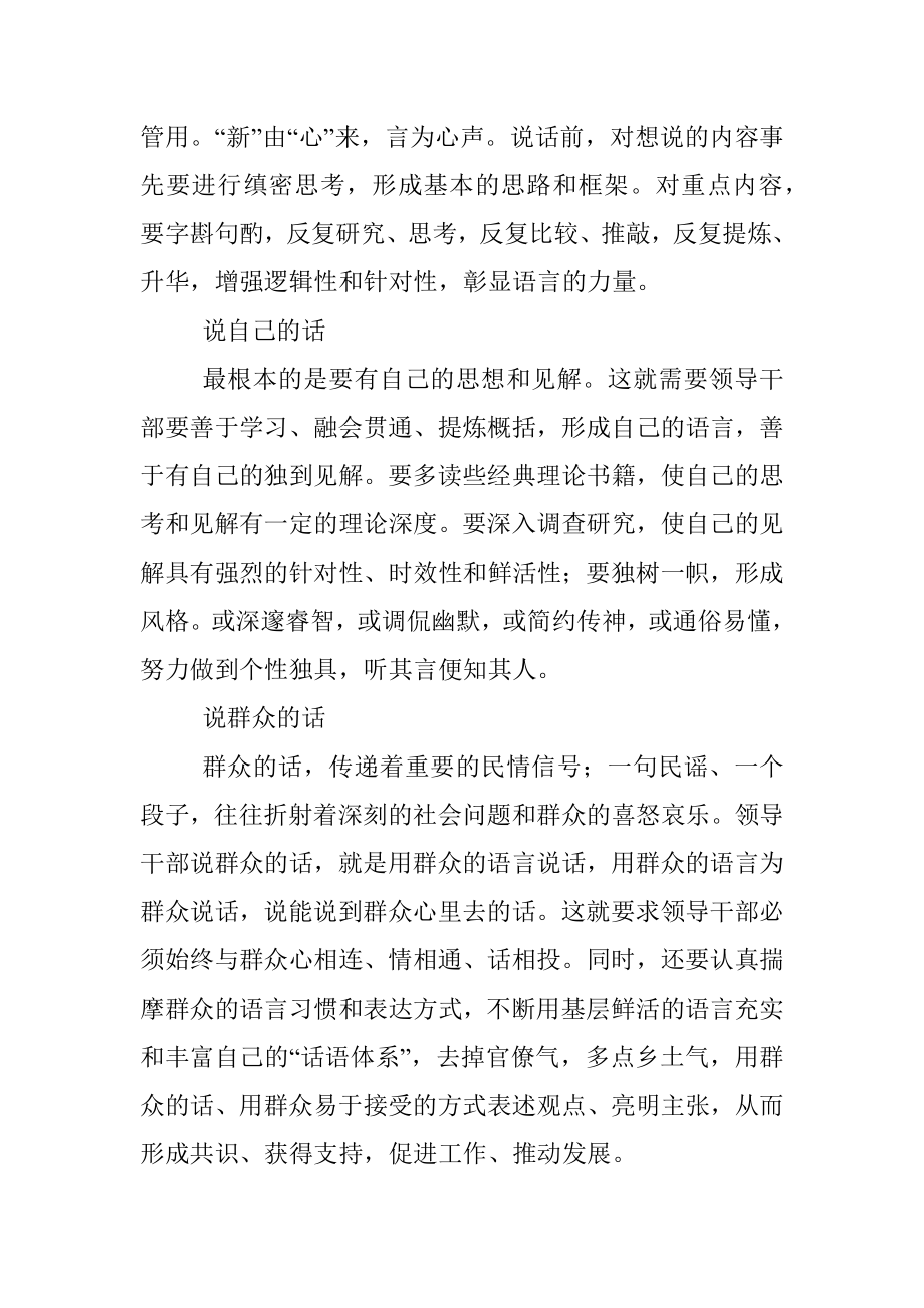 领导干部该怎么说话.docx_第2页