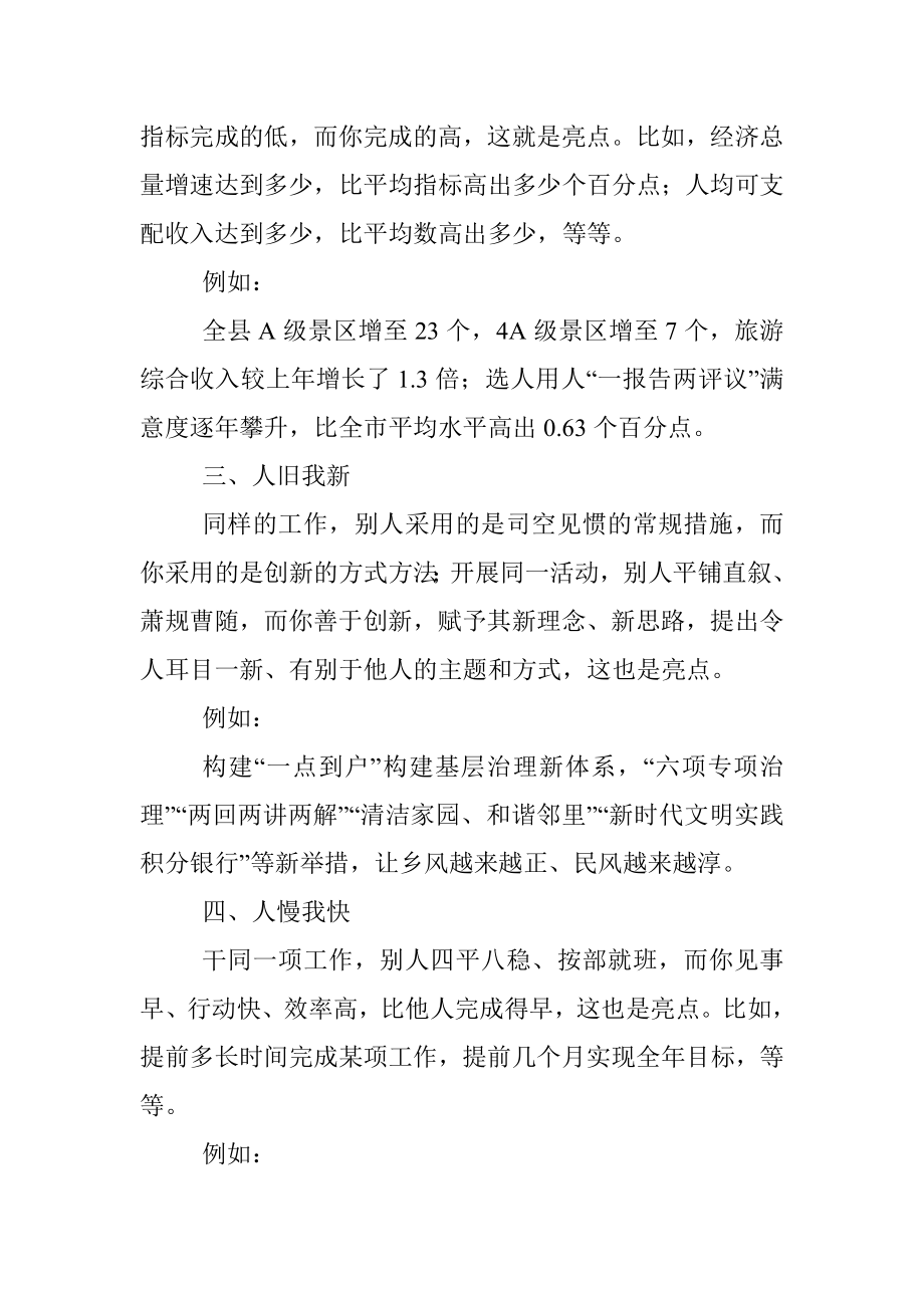 工作亮点如何来总结？学会这五招就不难.docx_第2页