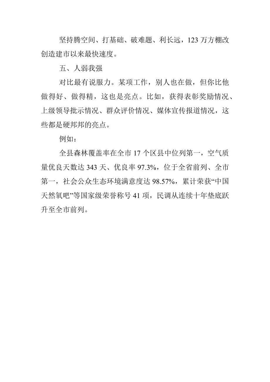 工作亮点如何来总结？学会这五招就不难.docx_第3页