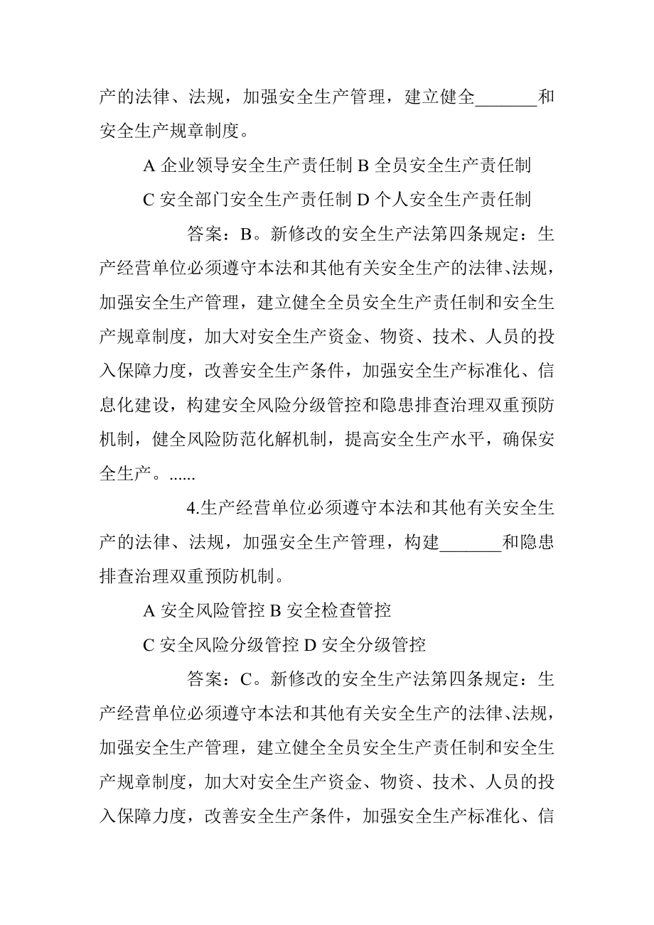 《安全生产法》（2021年修订）试卷及答案.docx_第2页