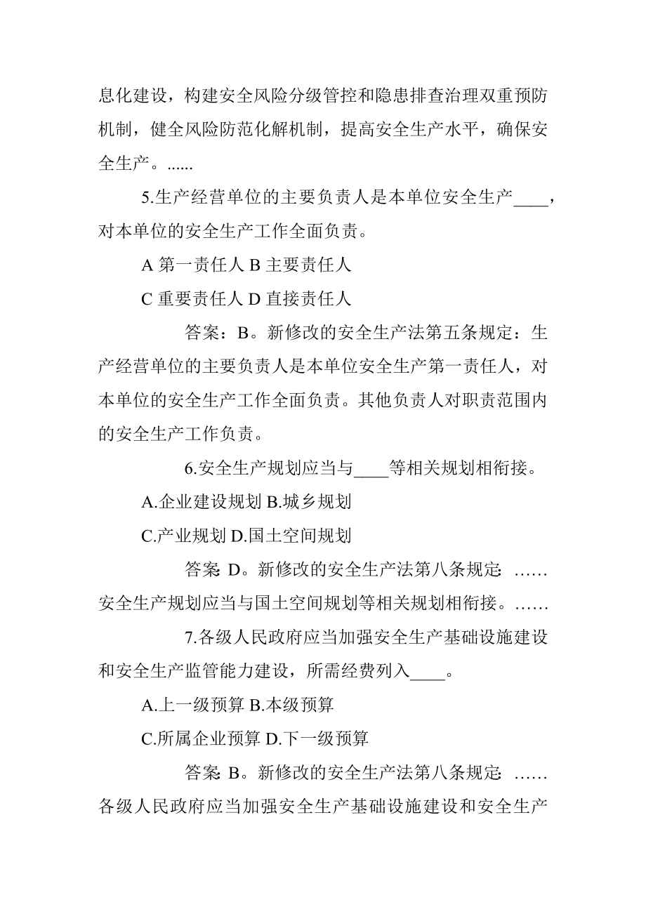 《安全生产法》（2021年修订）试卷及答案.docx_第3页