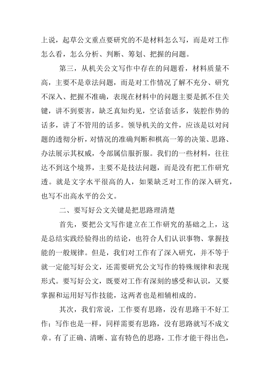 公文写作应把握的基本问题.docx_第2页