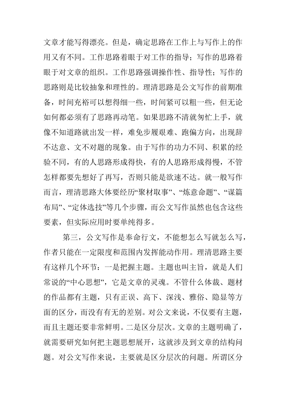 公文写作应把握的基本问题.docx_第3页