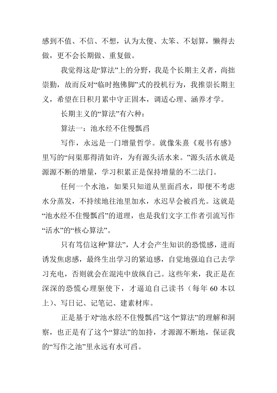 “算法”是积累素材的原动力.docx_第2页