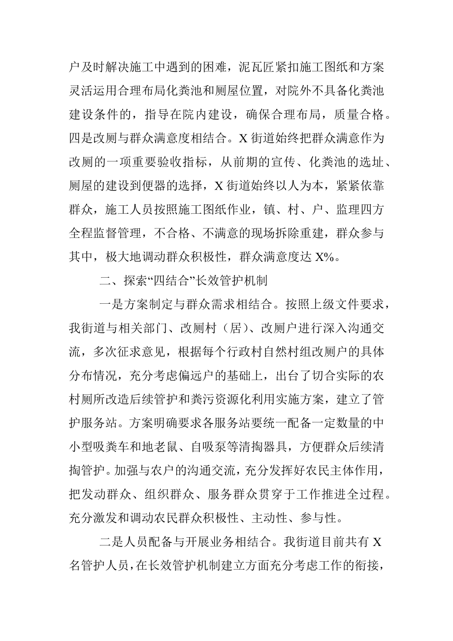 四结合实施厕所改造四结合探索长效管护.docx_第2页