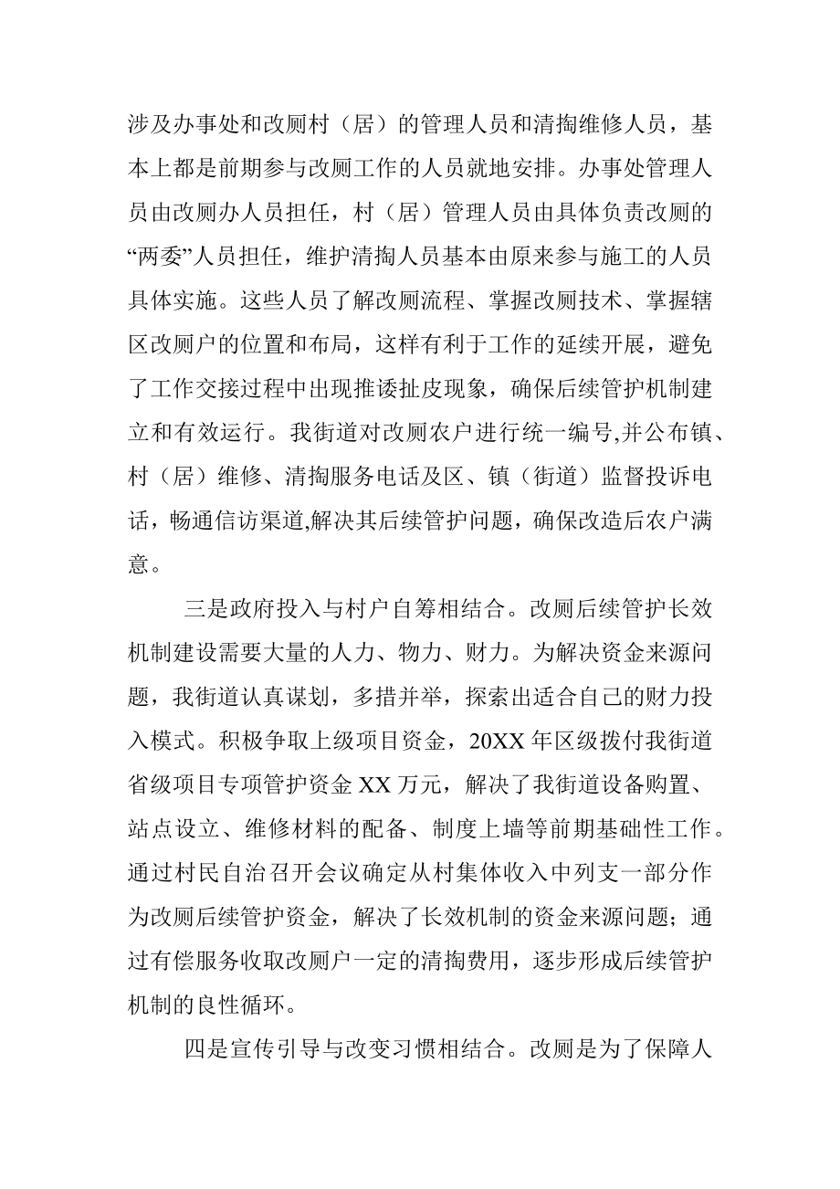 四结合实施厕所改造四结合探索长效管护.docx_第3页