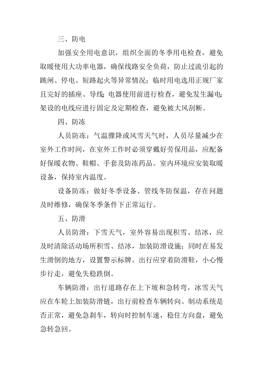 关于加强安全防范意识的通知.docx_第2页