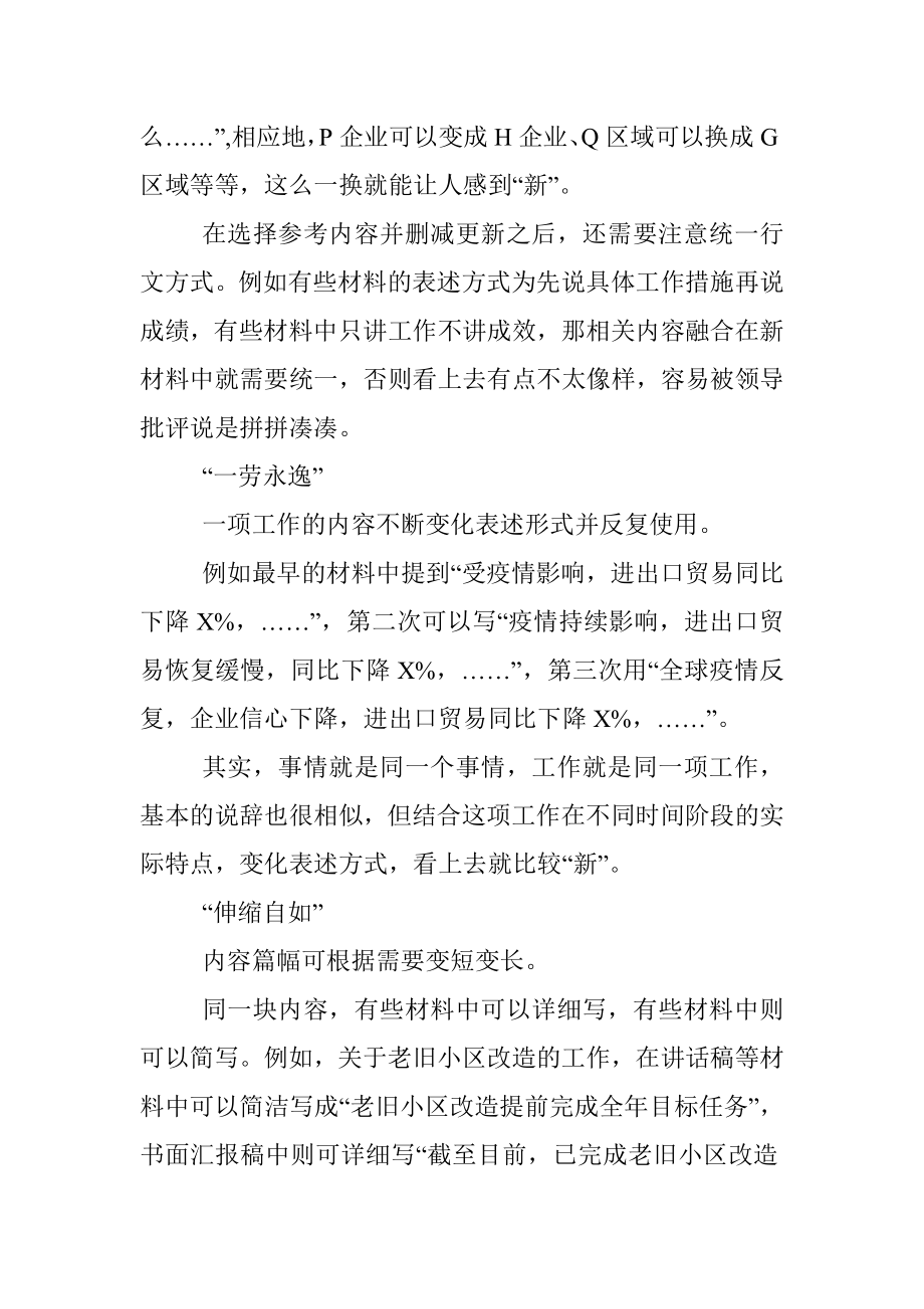 写材料怎么拼拼凑凑.docx_第2页