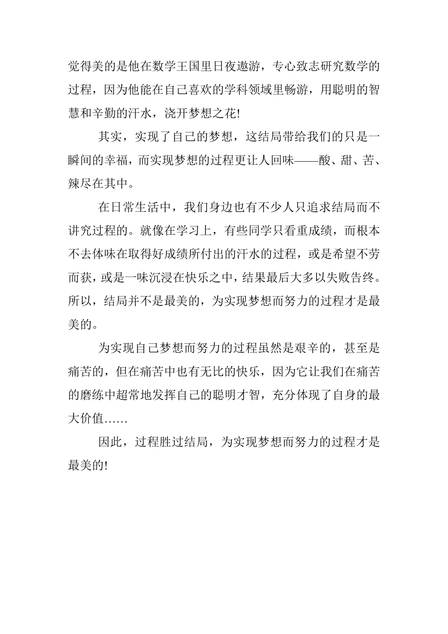 申论练笔：狐狸吃葡萄的故事启示.docx_第2页