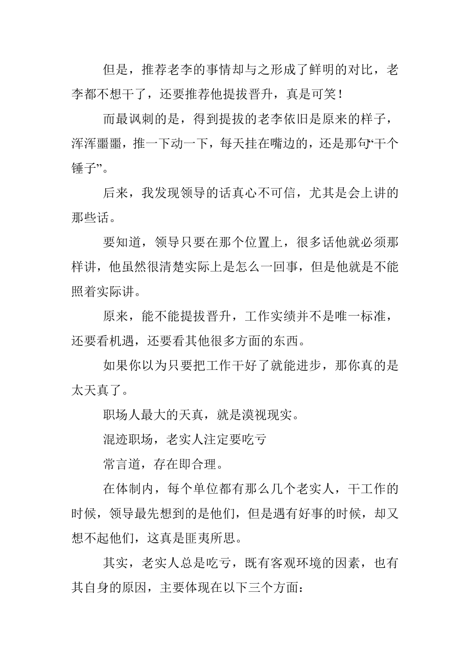 在单位领导为什么总是欺负老实人？.docx_第3页