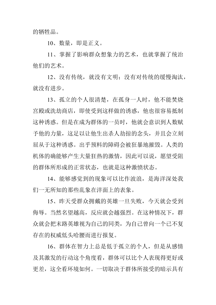 50句经典语句看完让人更通透了.docx_第2页