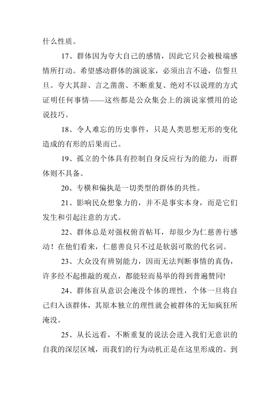 50句经典语句看完让人更通透了.docx_第3页