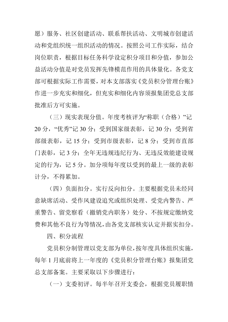 公司党员积分管理办法.docx_第2页