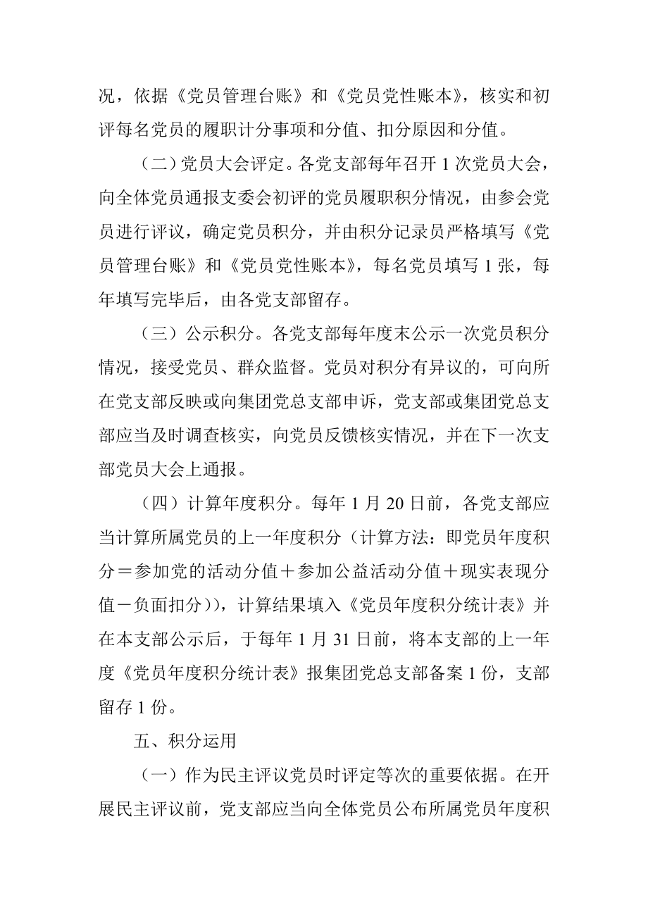 公司党员积分管理办法.docx_第3页