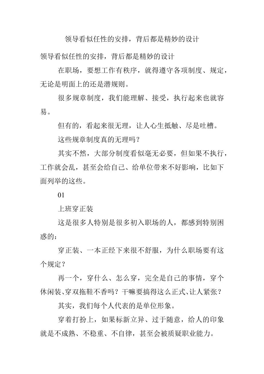 领导看似任性的安排背后都是精妙的设计.docx_第1页