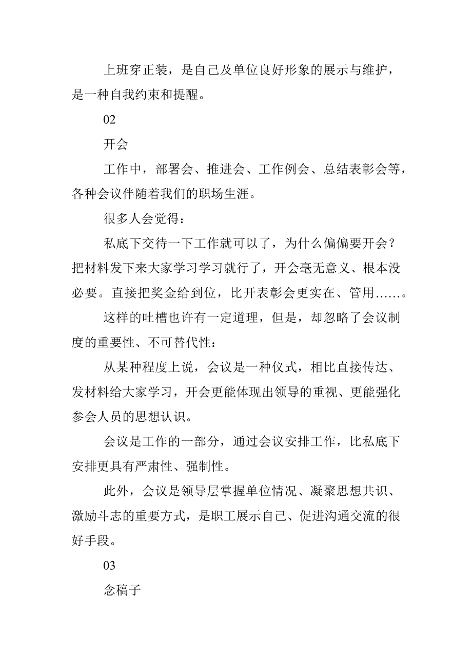 领导看似任性的安排背后都是精妙的设计.docx_第2页