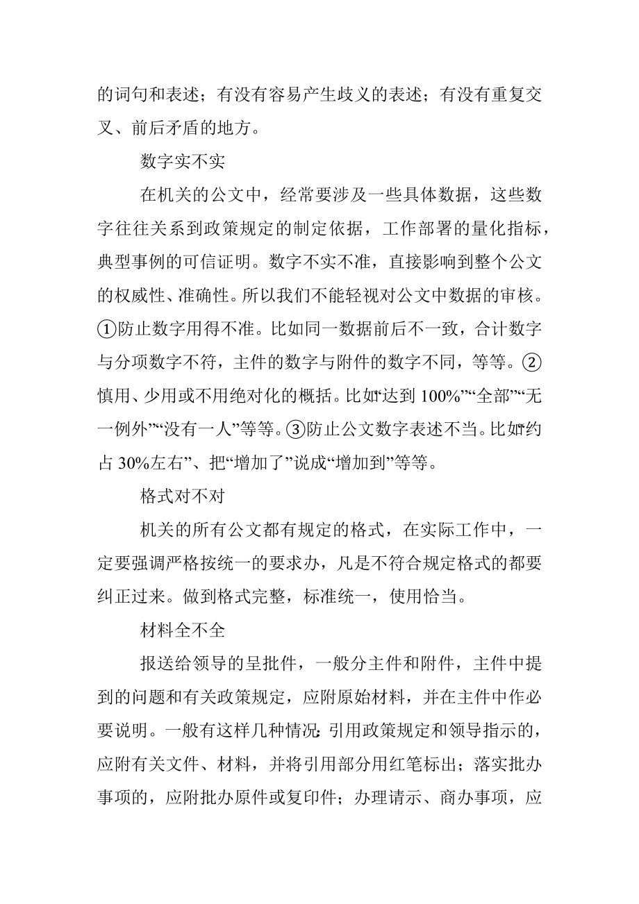 文稿核准校对的“16字”方针.docx_第2页