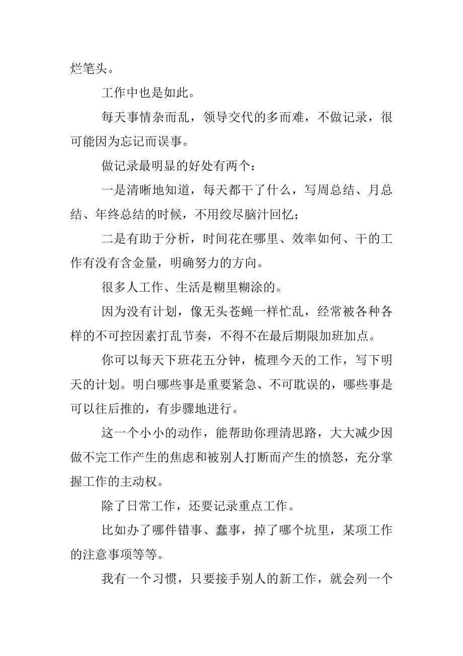 如何提高总结经验教训的能力？.docx_第2页