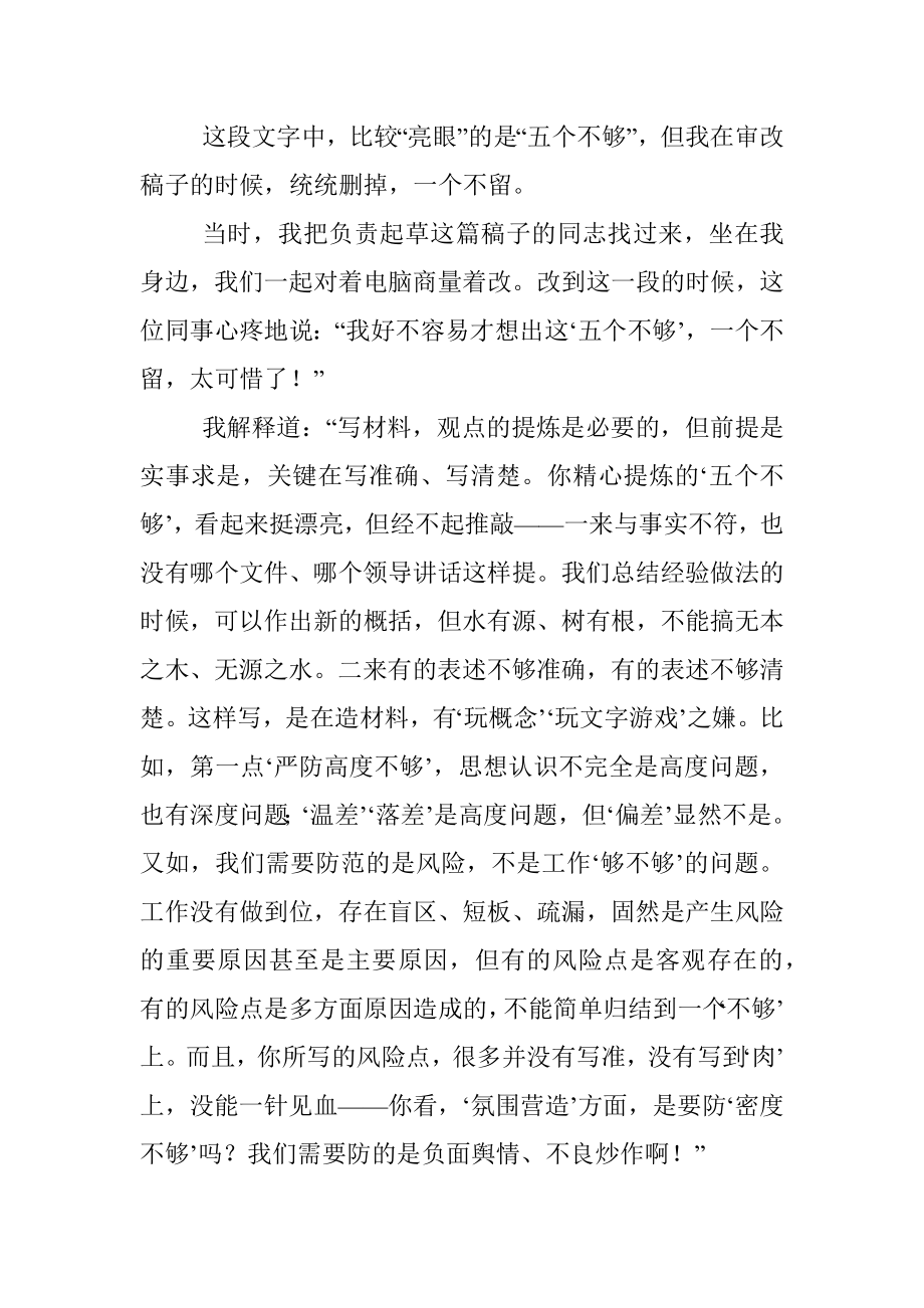 不要造材料——以一篇信息文稿的片段为例.docx_第2页