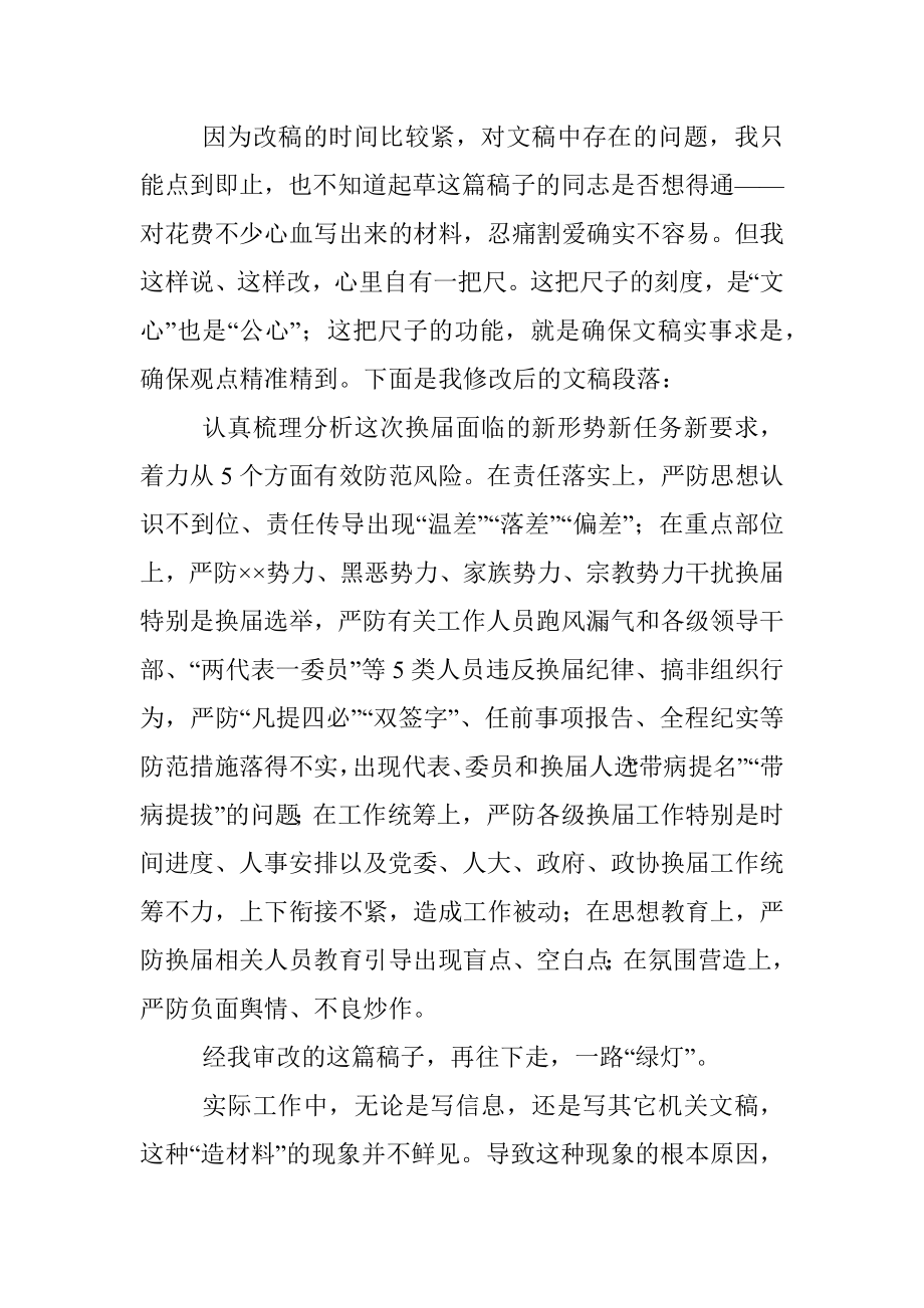 不要造材料——以一篇信息文稿的片段为例.docx_第3页