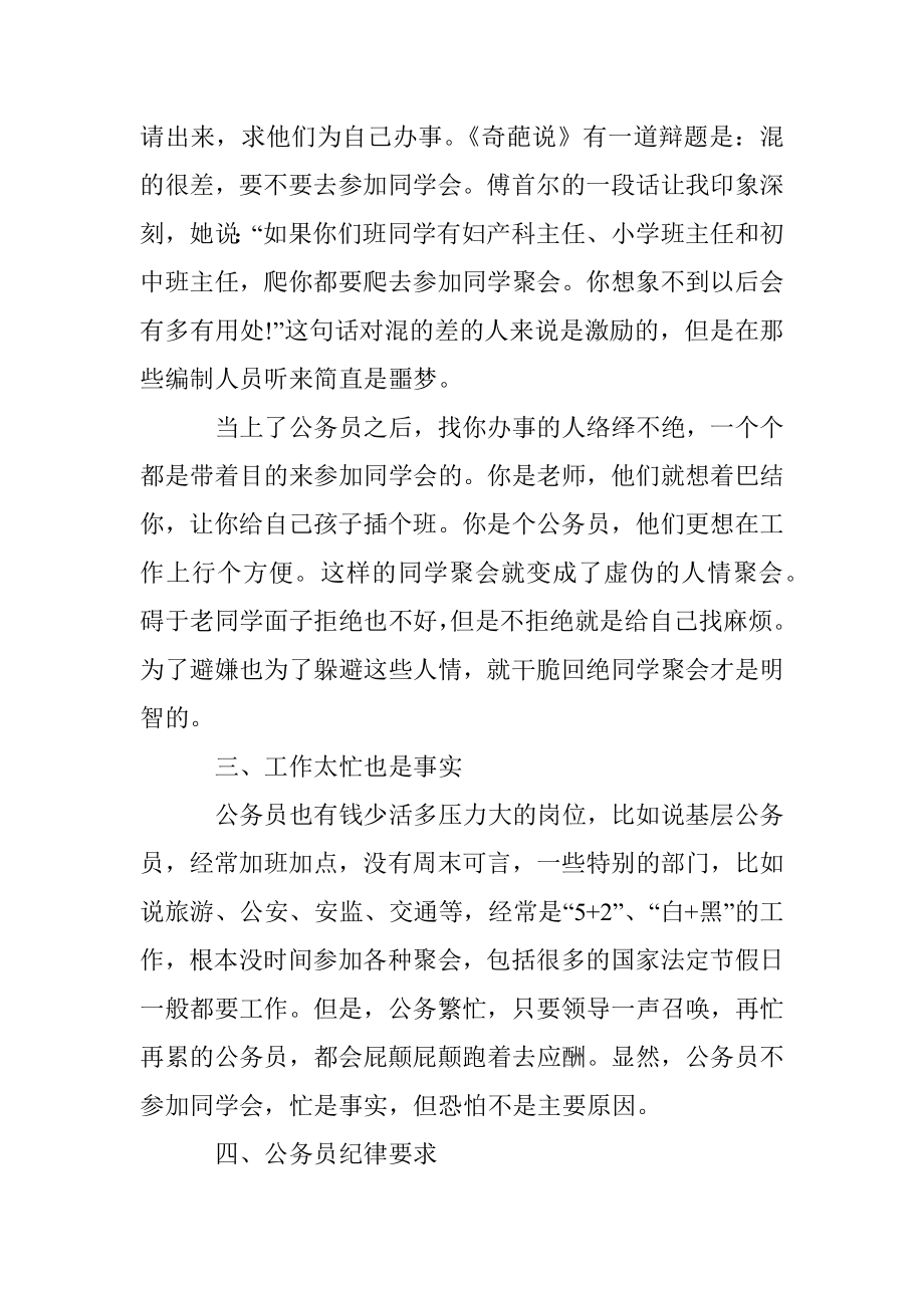 为什么体制人员从不参加同学聚会.docx_第2页