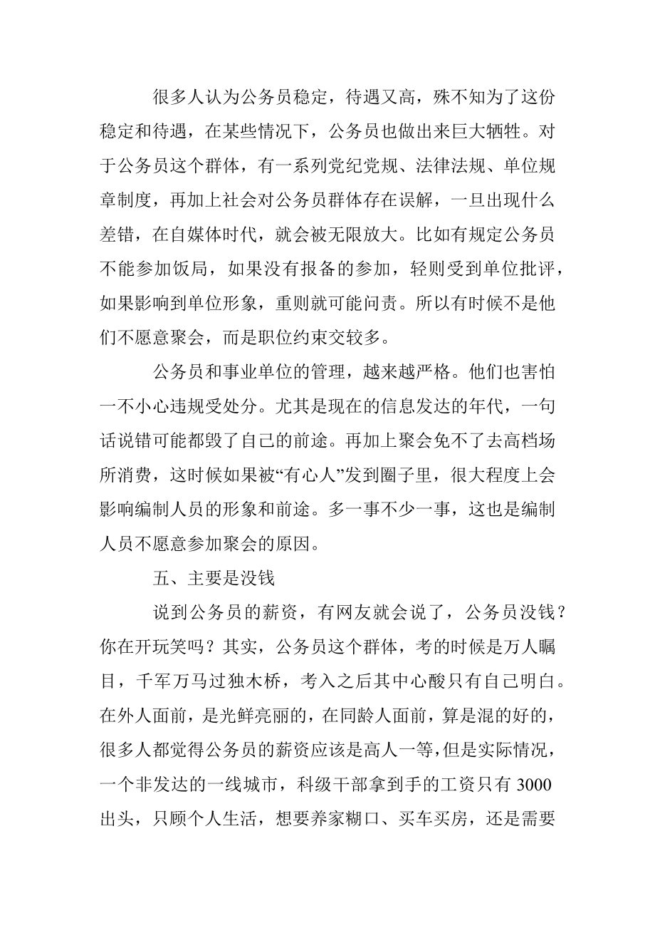 为什么体制人员从不参加同学聚会.docx_第3页