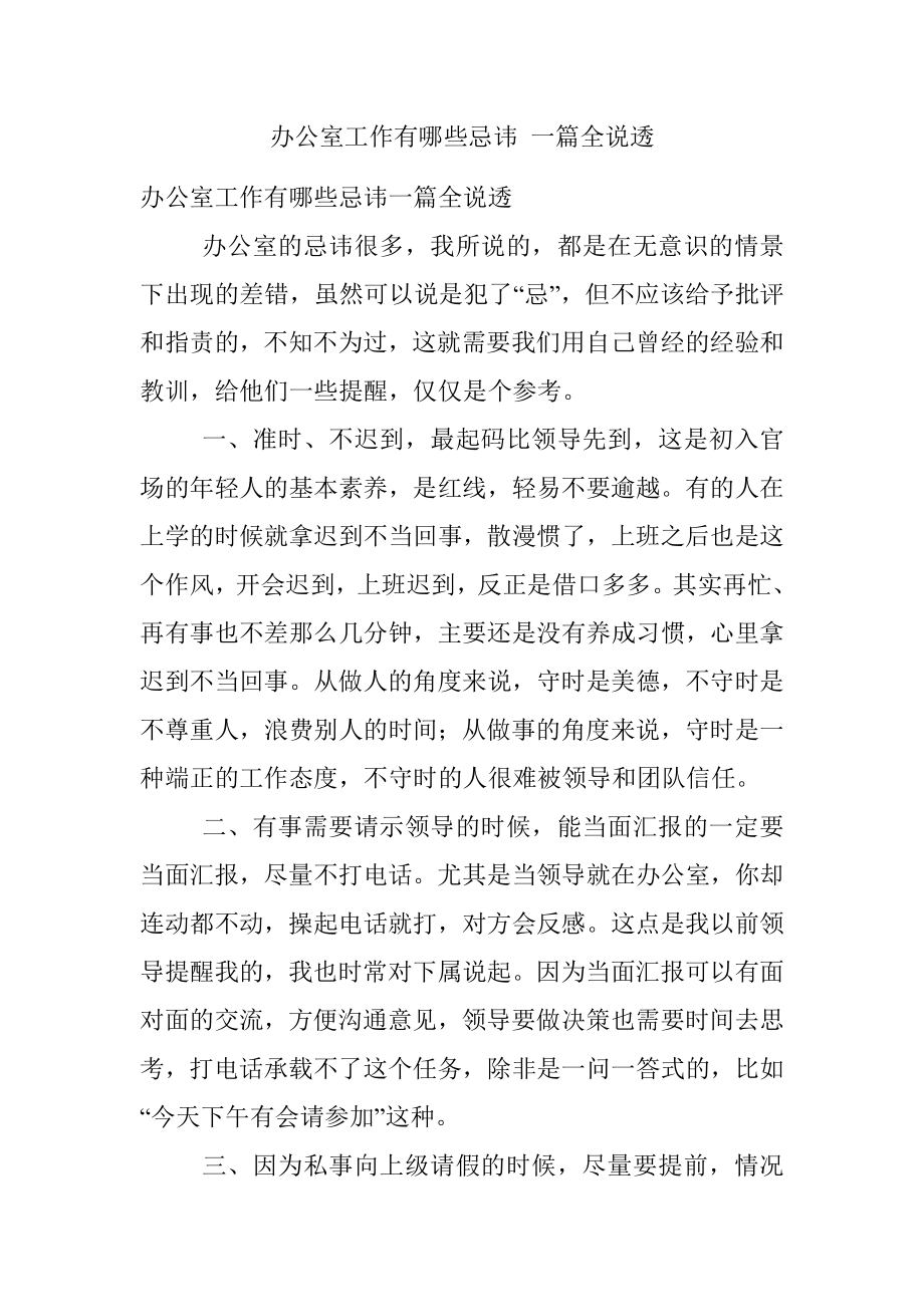 办公室工作有哪些忌讳 一篇全说透 .docx_第1页