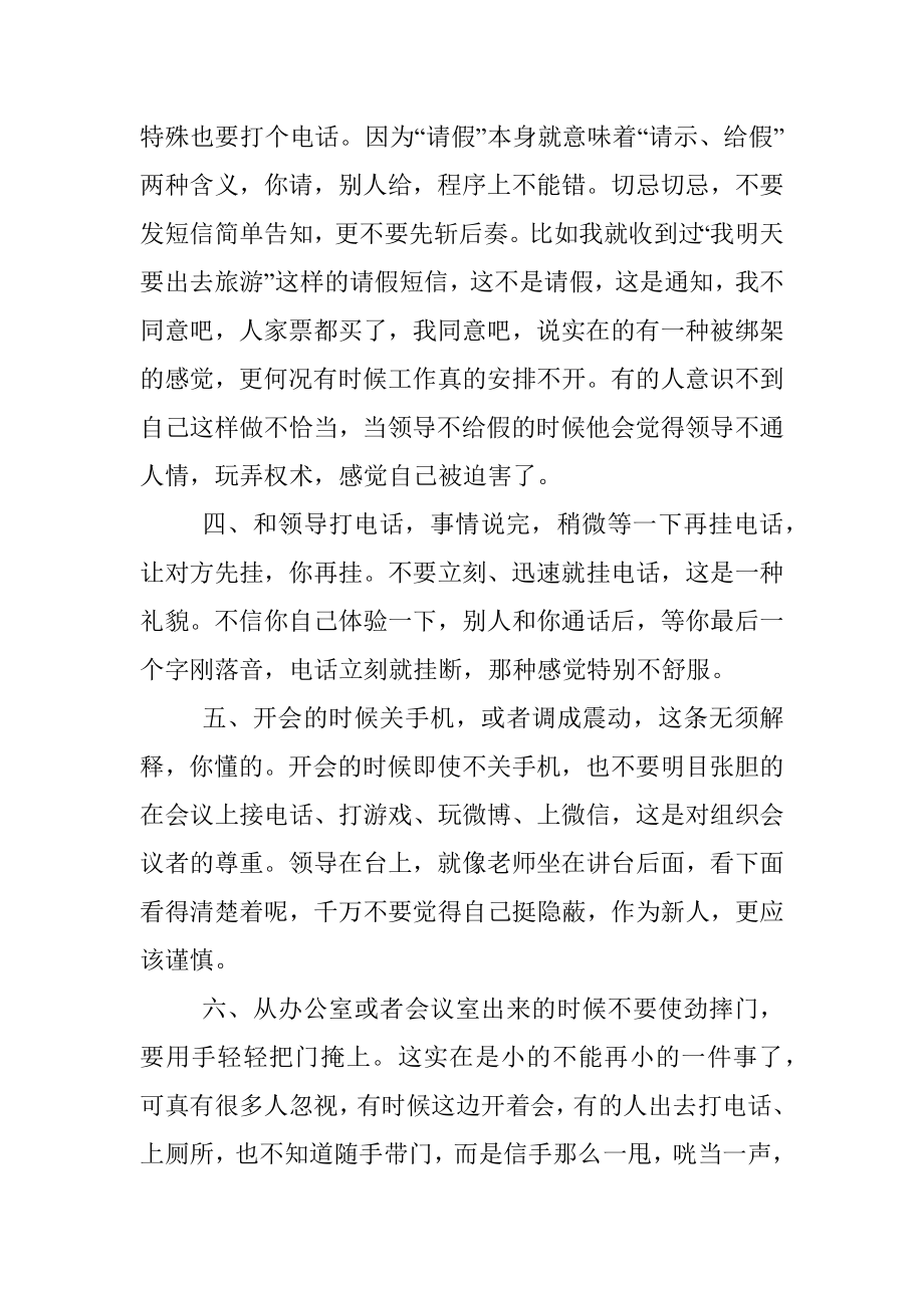 办公室工作有哪些忌讳 一篇全说透 .docx_第2页