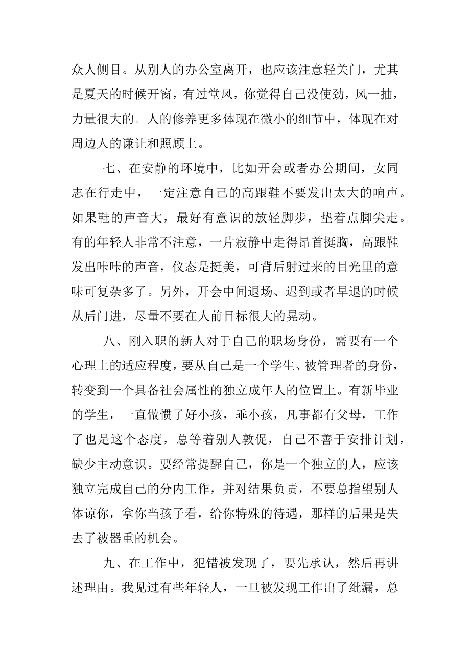 办公室工作有哪些忌讳 一篇全说透 .docx_第3页