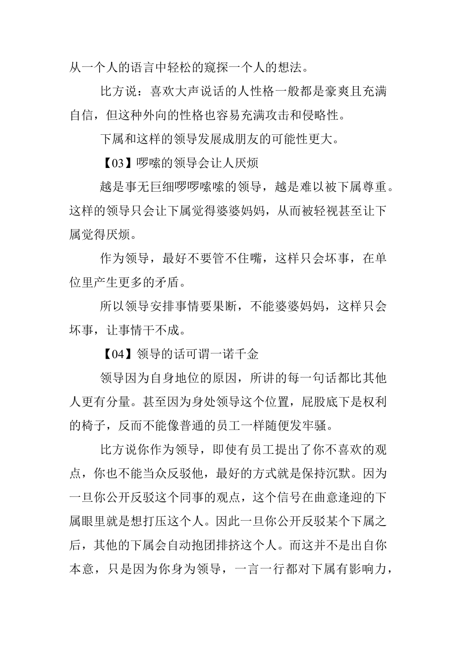 为什么当领导的往往都是沉默寡言？_1.docx_第2页