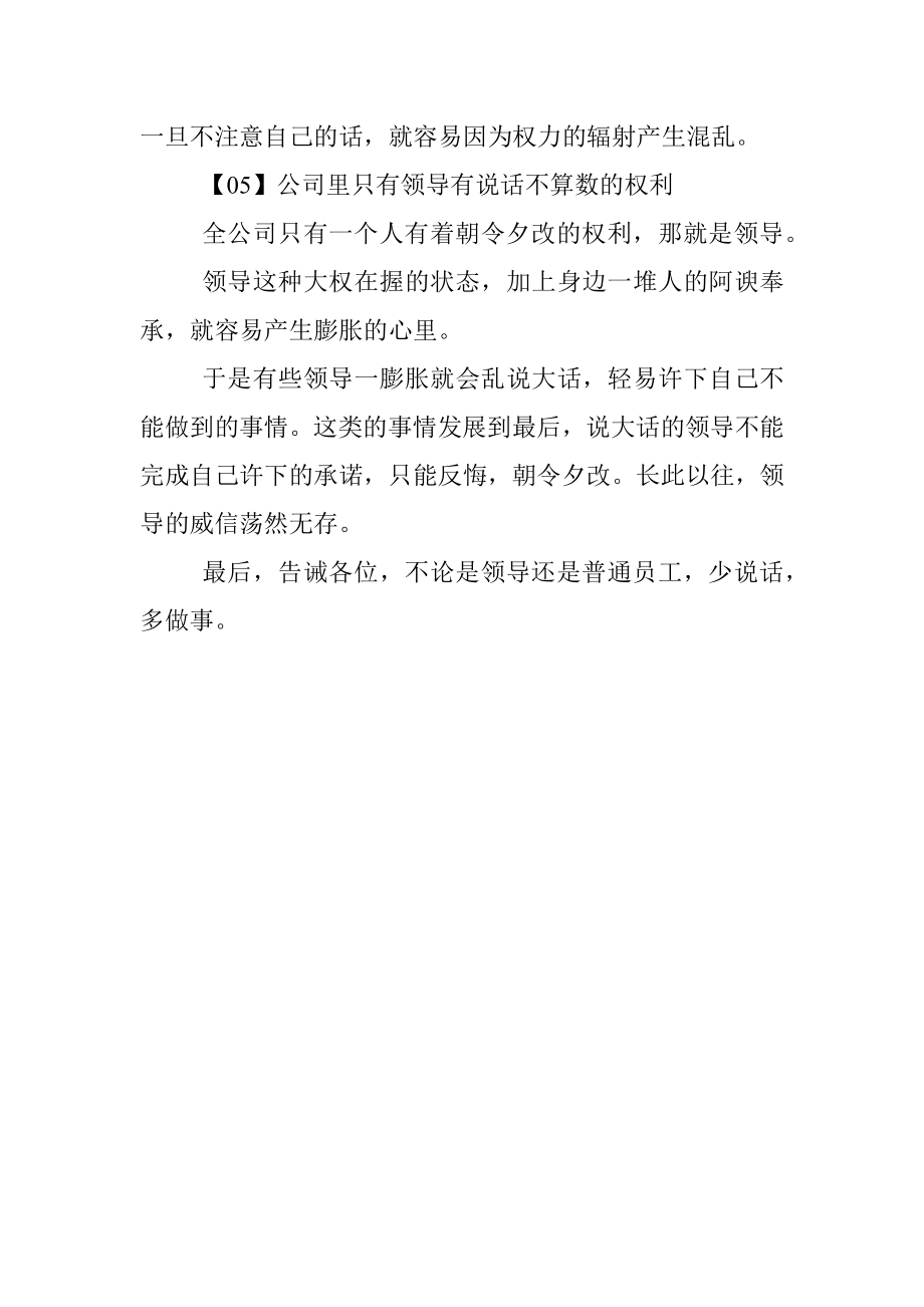 为什么当领导的往往都是沉默寡言？_1.docx_第3页