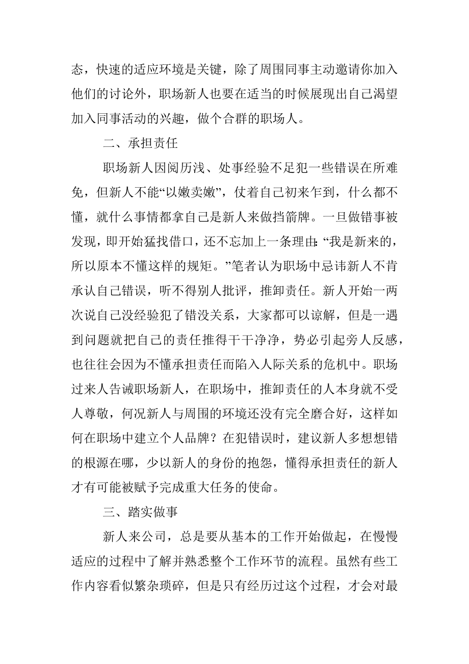 机关新人该修炼的五大职场性格.docx_第2页