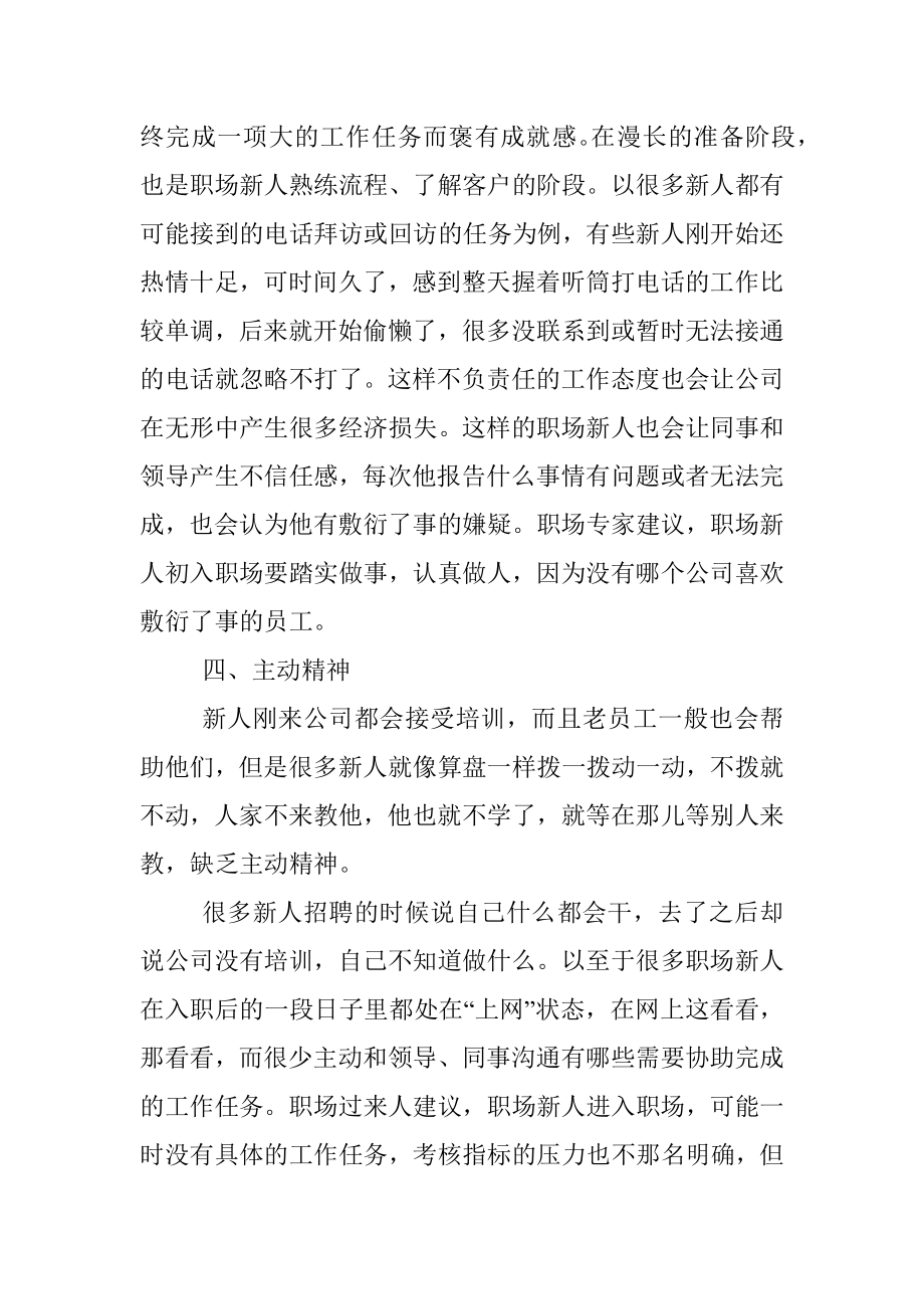 机关新人该修炼的五大职场性格.docx_第3页