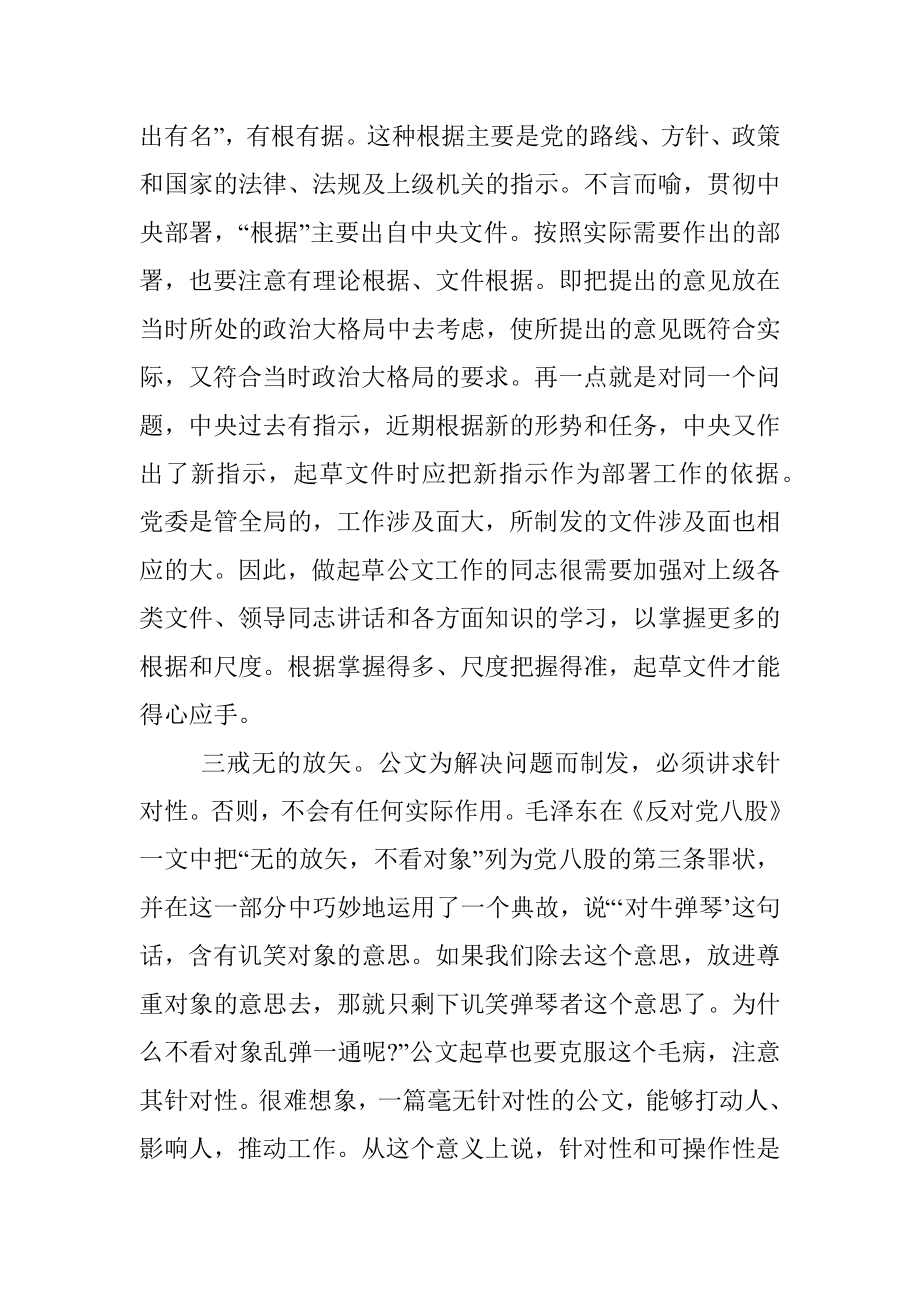 起草机关公文要“七戒”.docx_第2页