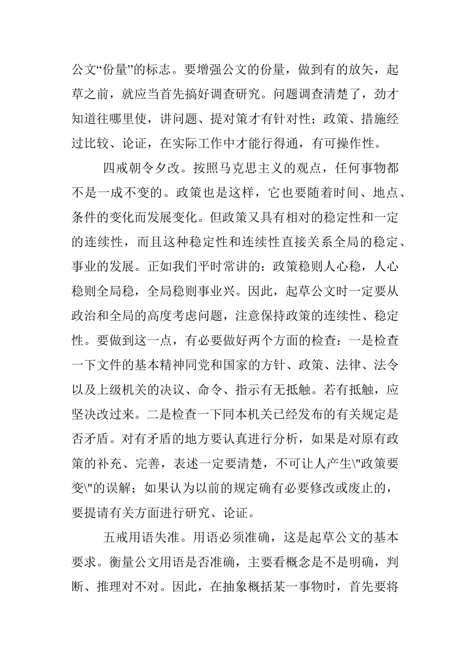 起草机关公文要“七戒”.docx_第3页