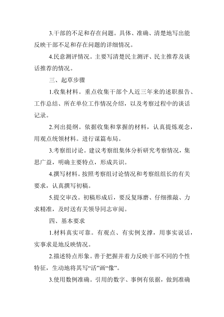 起草干部考察材料需要关注的问题.docx_第2页