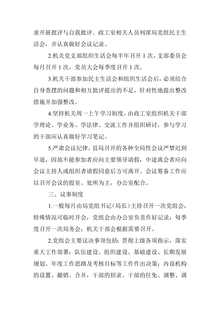 X县司法局管理制度.docx_第2页