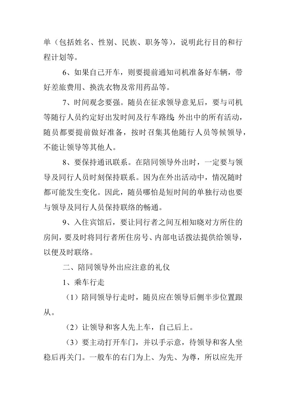 陪同领导外出注意事项和礼仪.docx_第2页